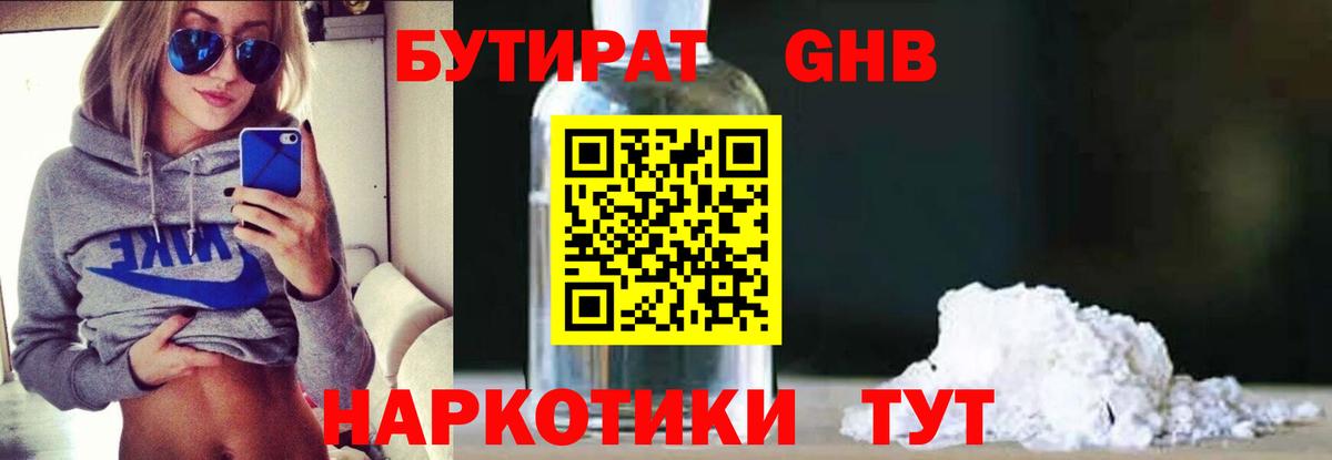 БУТИРАТ вода  Вход с VPN  Бутират  Ишимбай 