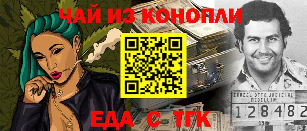 Ишимбай  Еда ТГК конопля  Вход с VPN 