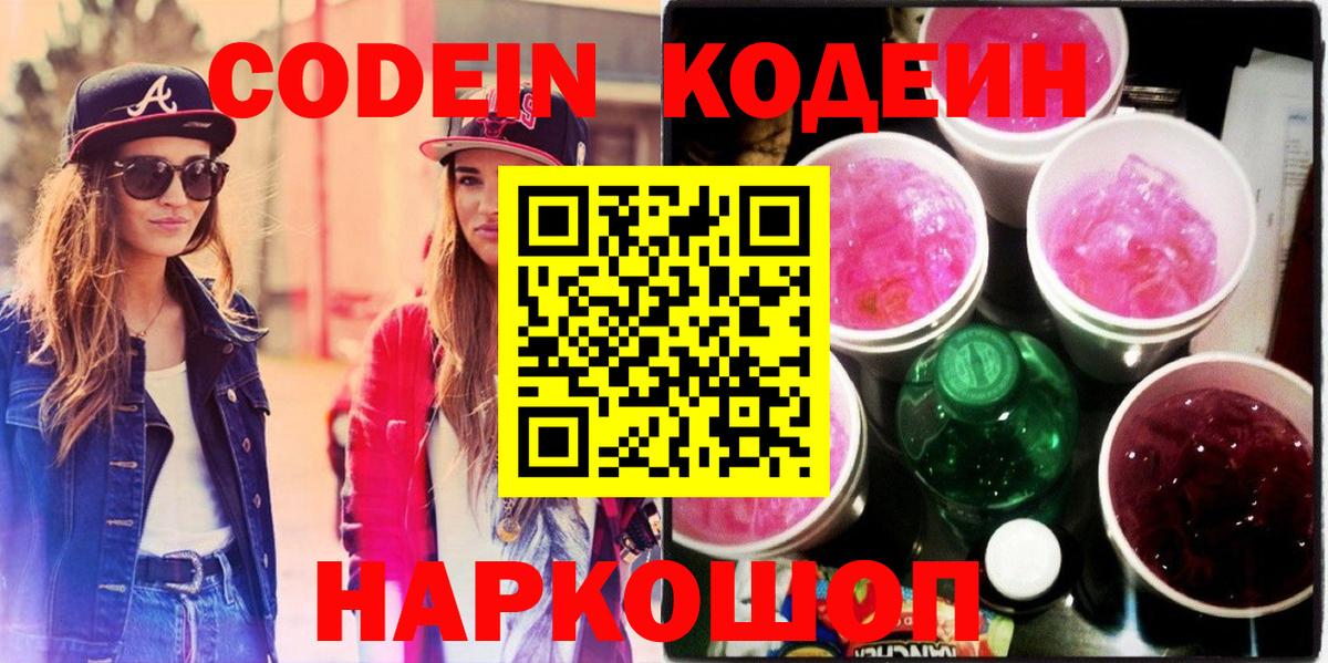 Ишимбай  Codein напиток Lean (лин)  Codein напиток Lean (лин)  Вход с VPN 