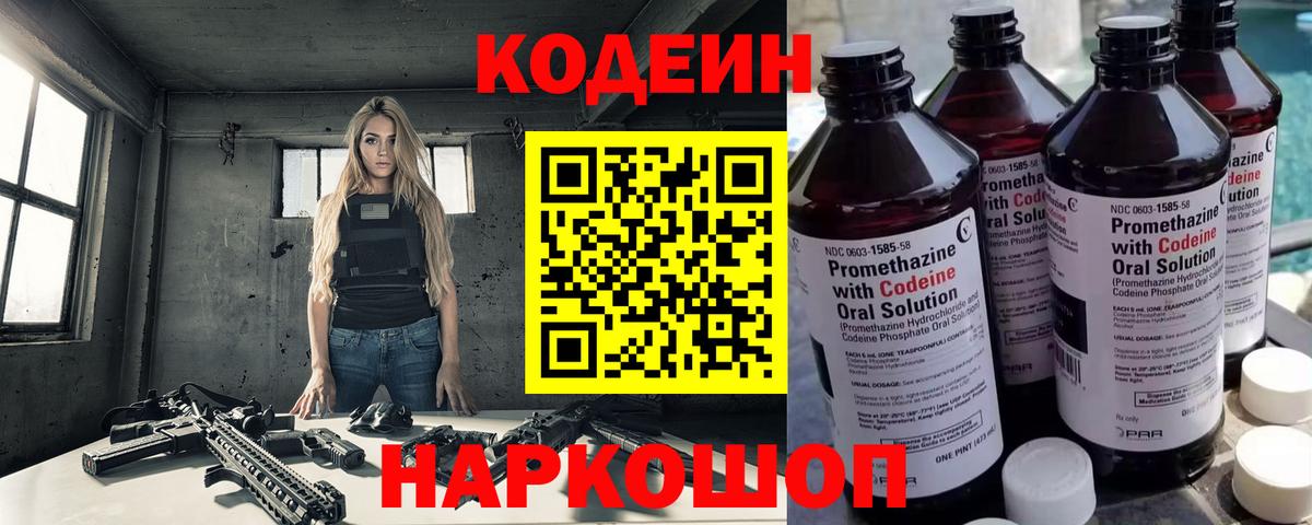 Кодеин Purple Drank Ишимбай