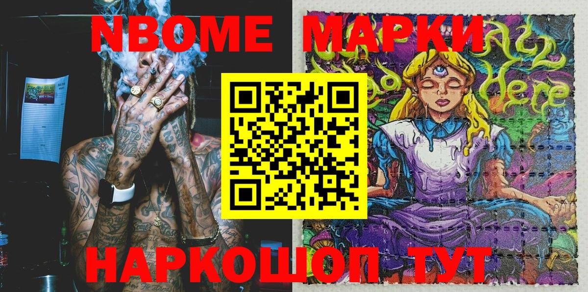 Марки N-bome 1,8мг Ишимбай