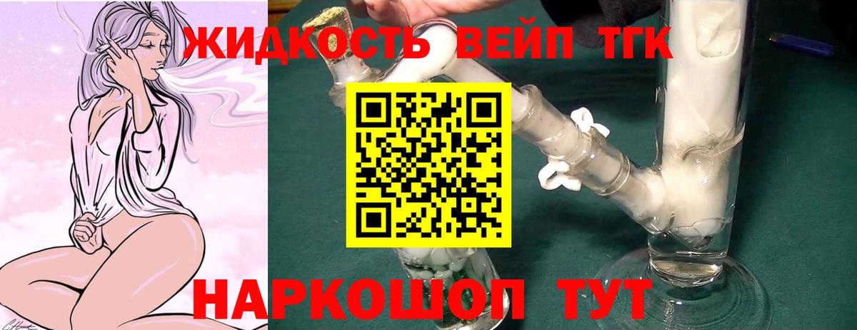 Дистиллят ТГК вейп Ишимбай
